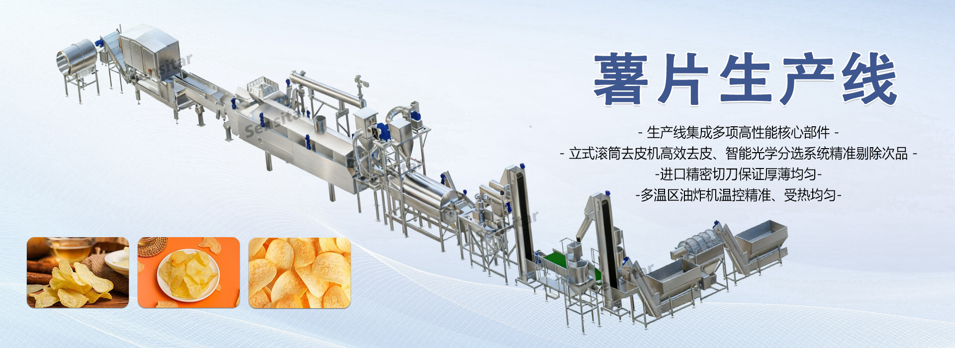薯片线